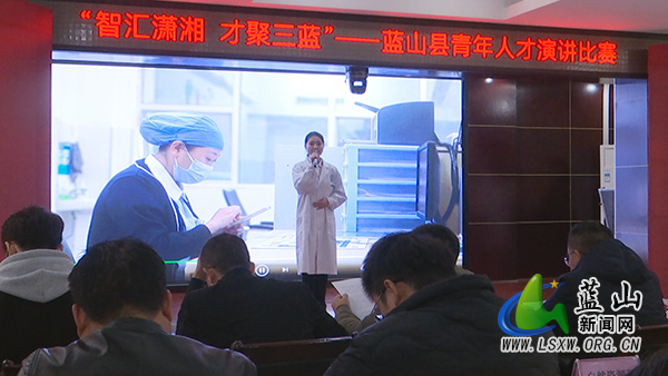 我县举办“智汇潇湘 才聚三蓝”青年人才演讲比赛.jpg