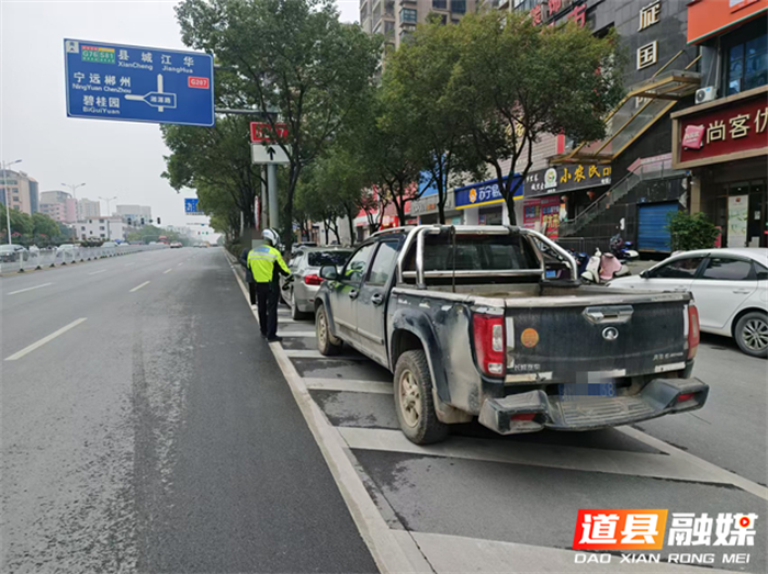 道县交警常态治理街面车辆违停行为1_副本.png