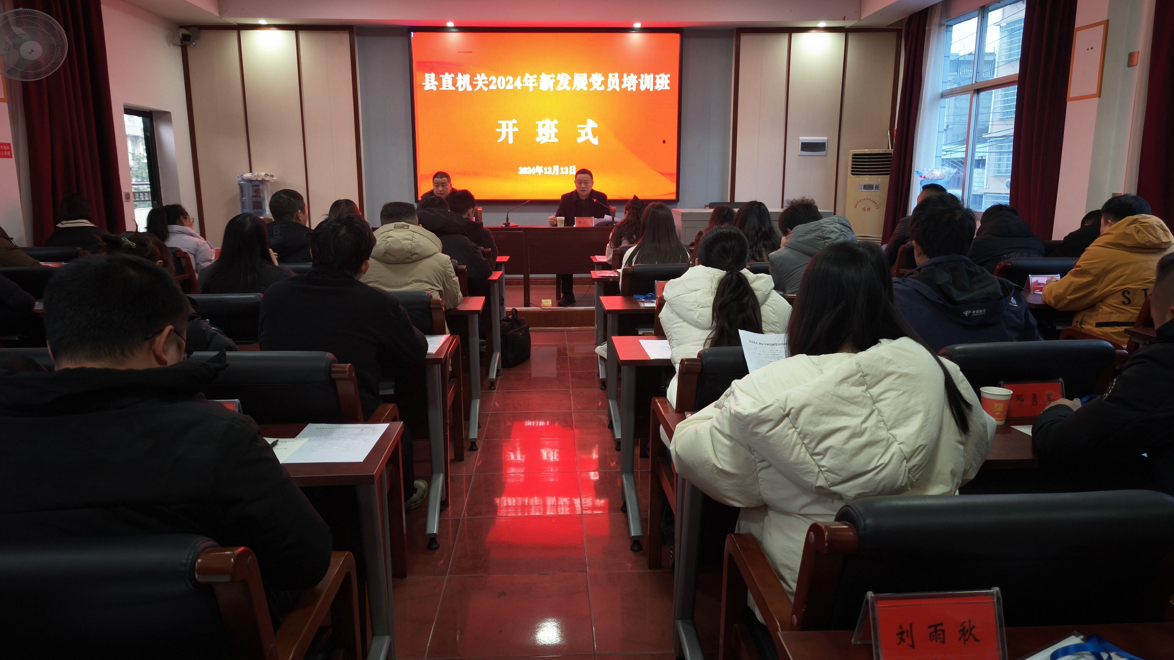 新发展党员培训班.jpg