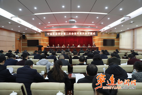 宁远县法学会举行第二次会员代表大会_副本500.jpg