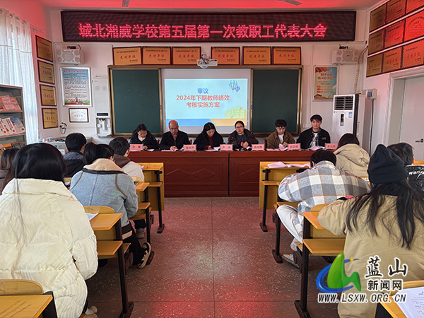 凝心聚力谋发展 奋进前行勇担当——城北湘威学校召开第五届第一次教代会.jpg