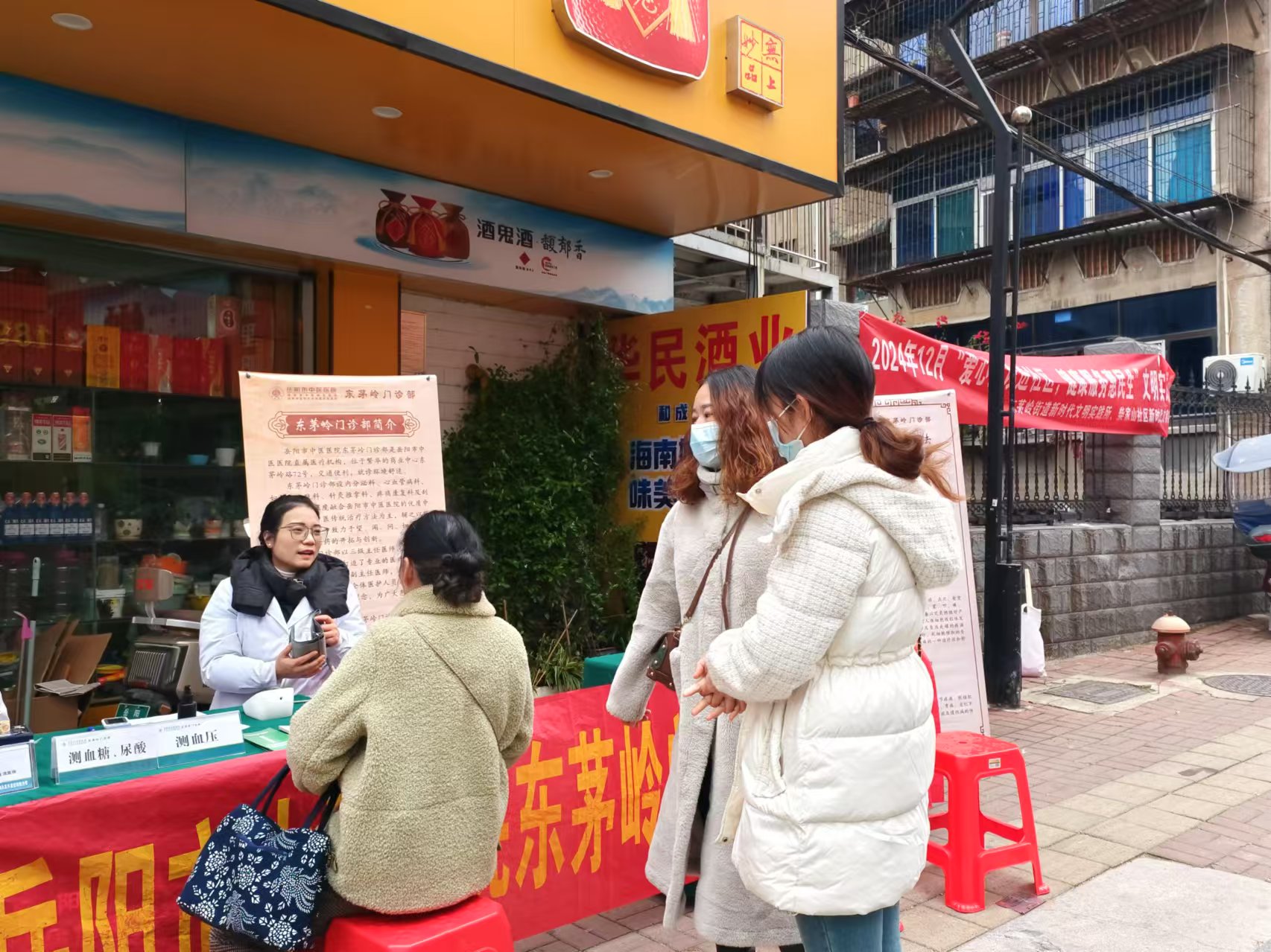 12月17日东茅岭街道新时代文明实践所开展“爱心义诊进社区 健康服务惠民生”文明实践活动.jpg
