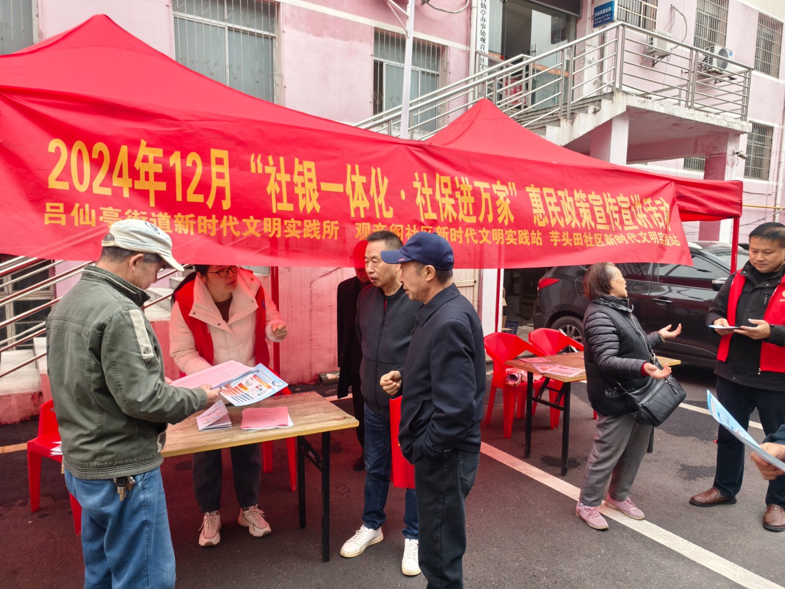 2024年12月观音阁新时代文明实践站开展“社银一体化·社保进万家”惠民政策宣传宣讲活动1.jpg 2024年12月观音阁新时代文明实践站开展“社银一体化·社保进万家”惠民政策宣传宣讲活动1.jpg