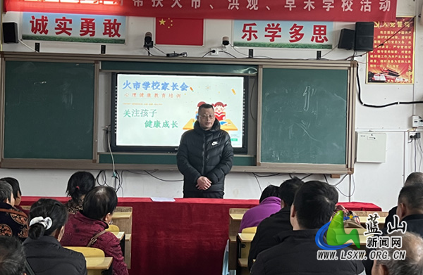 火市学校：召开心理健康主题家长培训会.jpg
