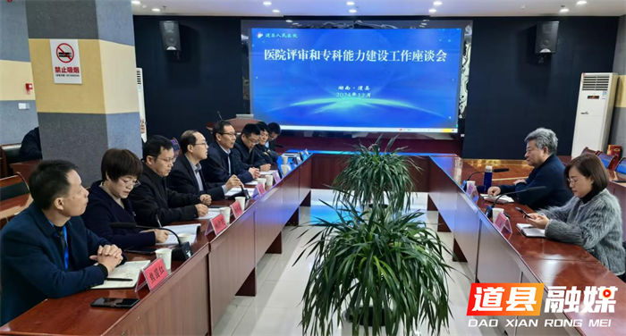 湖南省康复医学会副会长李世忠到道县人民医院指导工作1_副本.png
