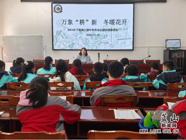 蓝山县湘江源中学：打造劳动教育实践基地 推进素质教育新篇章0.jpg
