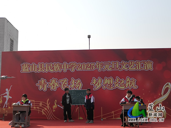 青春飞扬 梦想起航——蓝山县民族中学举行2025年元旦文艺汇演.jpg