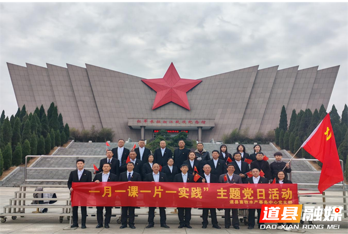 道县畜牧水产事务中心：追寻红色记忆 传承革命精神1_副本.png
