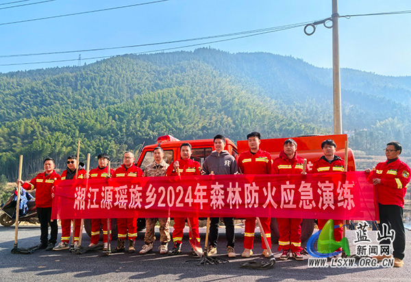 湘江源瑶族乡开展冬季森林防灭火应急演练.jpg