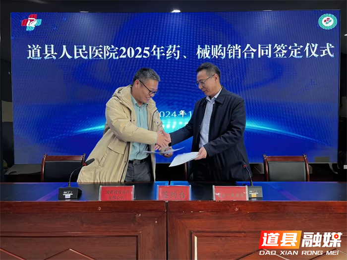 道县人民医院签订廉洁购销协议，把好健康惠民第一关2_副本.png