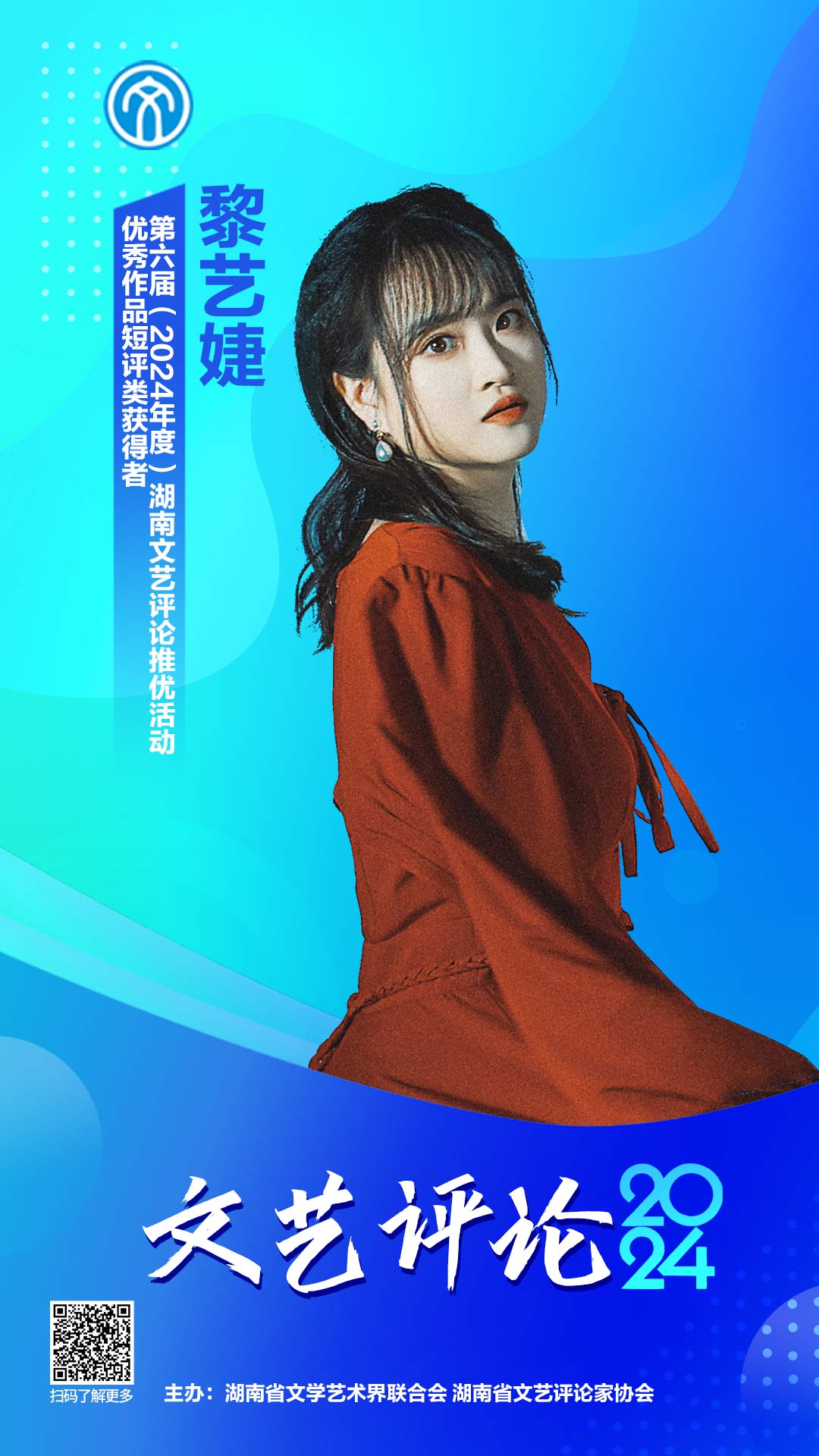 黎艺捷.jpg
