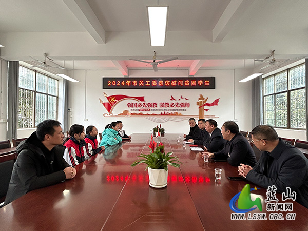 市关工委来蓝开展走访慰问活动1.jpg