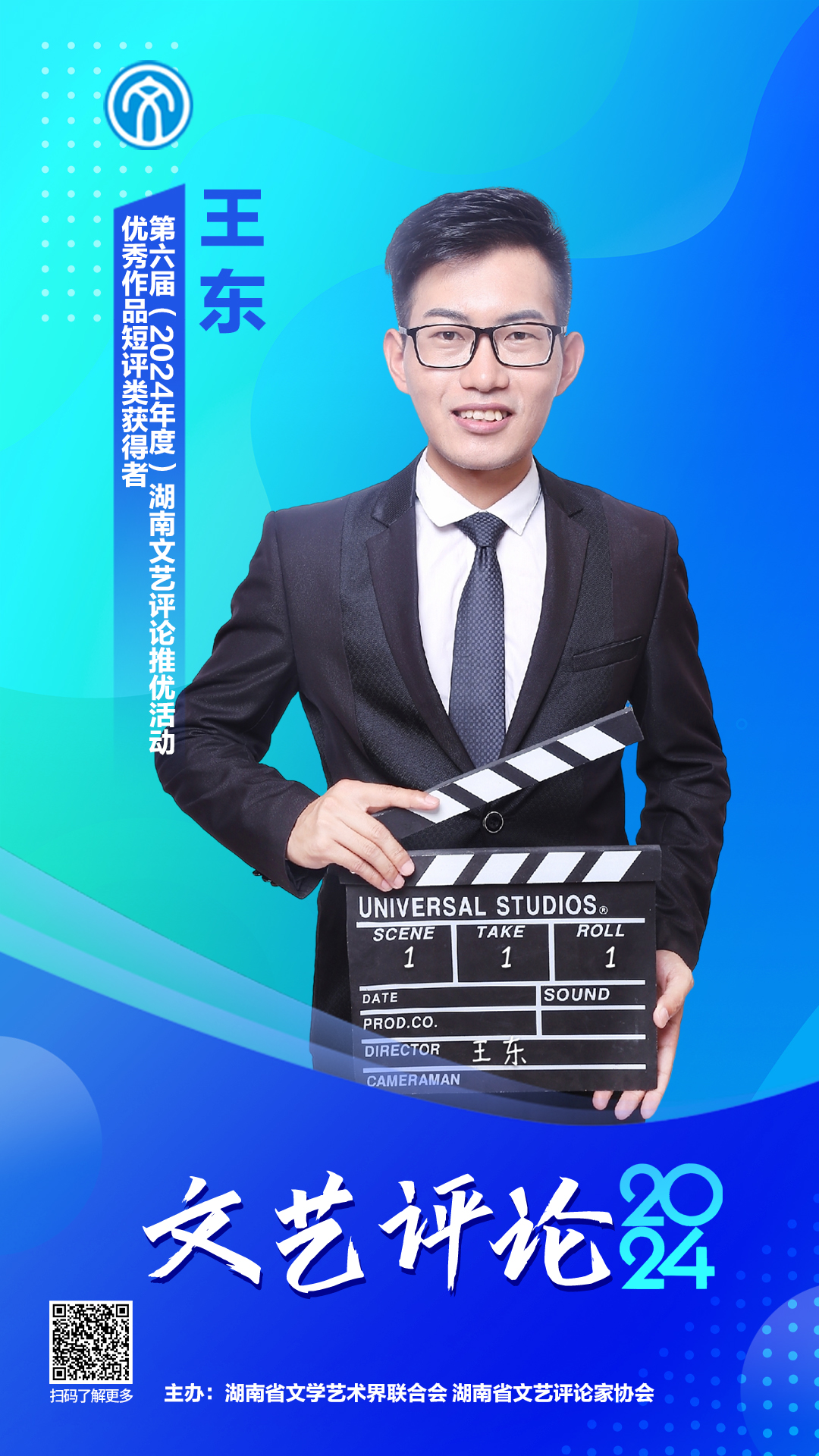 王东.jpg