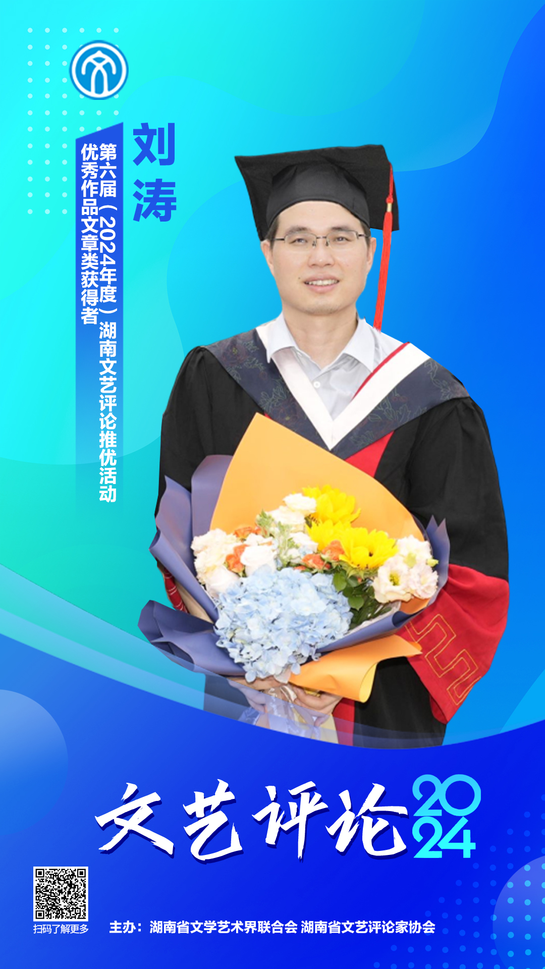 刘涛.jpg