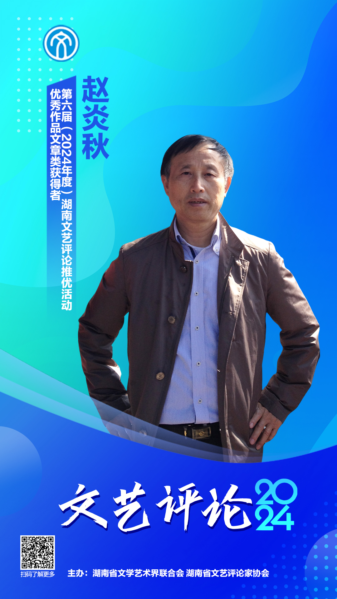 赵炎秋.jpg