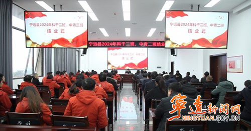 宁远举行2024年科干二班、中青二班结业式_副本500.jpg