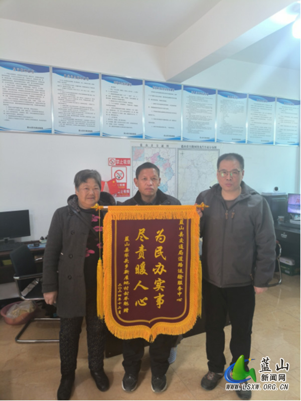 锦旗传谢意，服务暖民心——蓝山县道路运输服务中心获赠锦旗.jpg