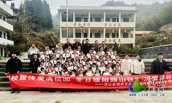 荆竹中心小学：校服传爱满校园 冬日暖阳照山区.jpg