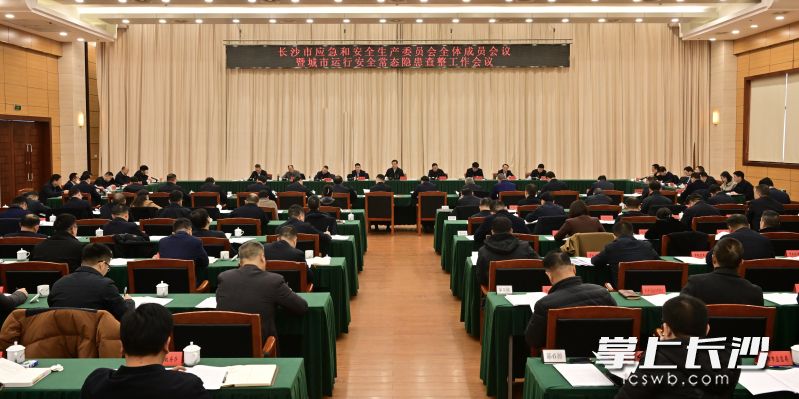 市应急和安全生产委员会全体会议暨城市运行安全常态隐患查整工作会议召开。长沙晚报全媒体记者 余劭劼 摄