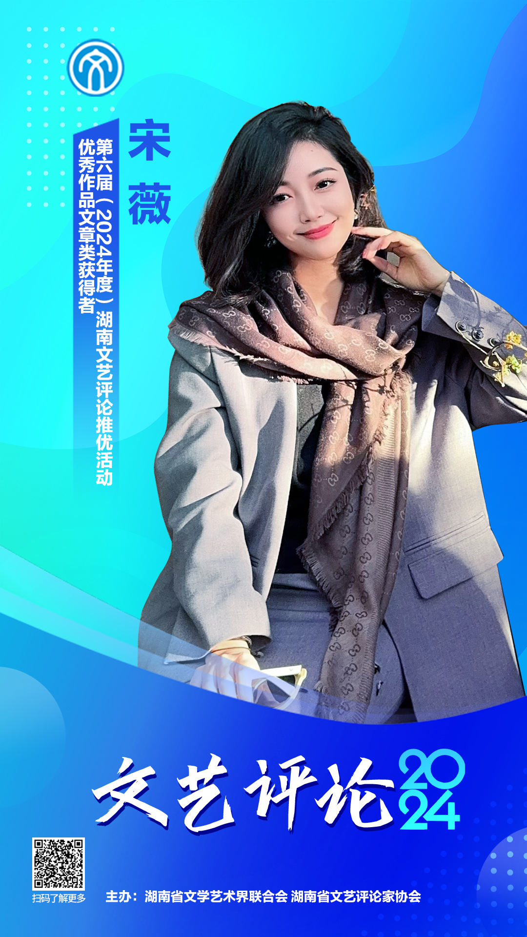 人物海报 宋薇.jpg