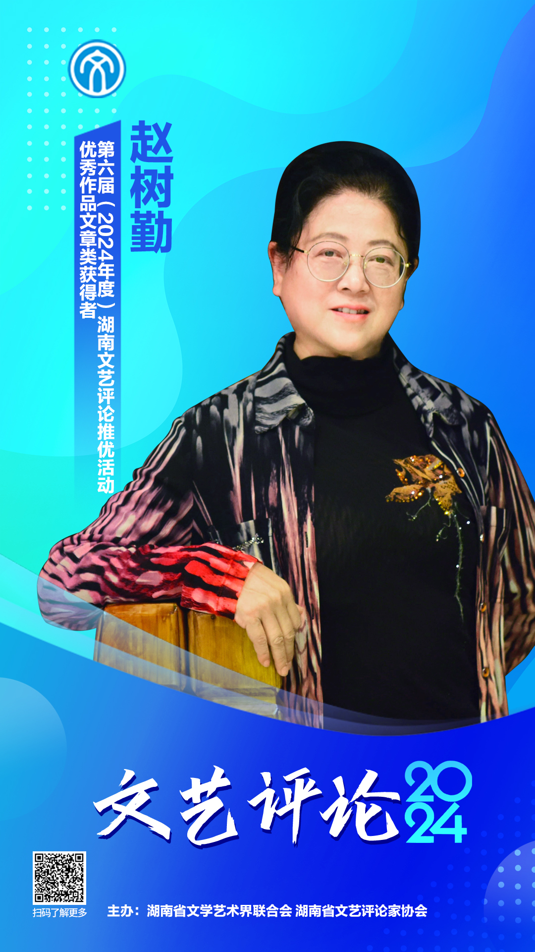 赵树勤.jpg