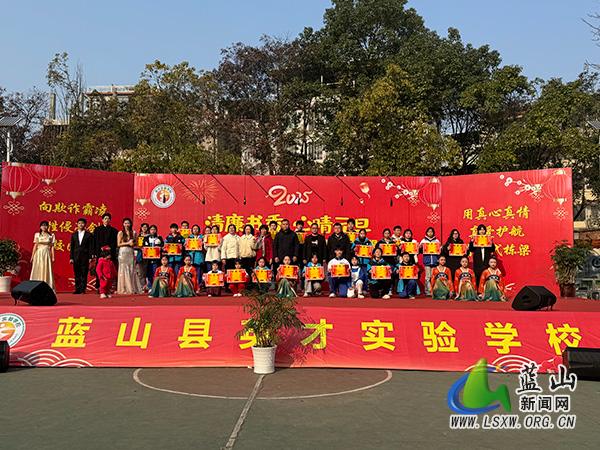 清廉书香·心晴元旦——蓝山县英才实验学校第三届艺术节课后服务展暨2025年元旦文艺汇演.jpg