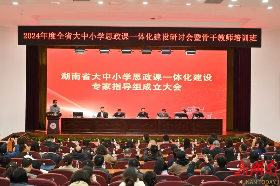我校马克思主义学院院长被聘为湖南省首届大中小学思政课一体化建设专家指导组成员