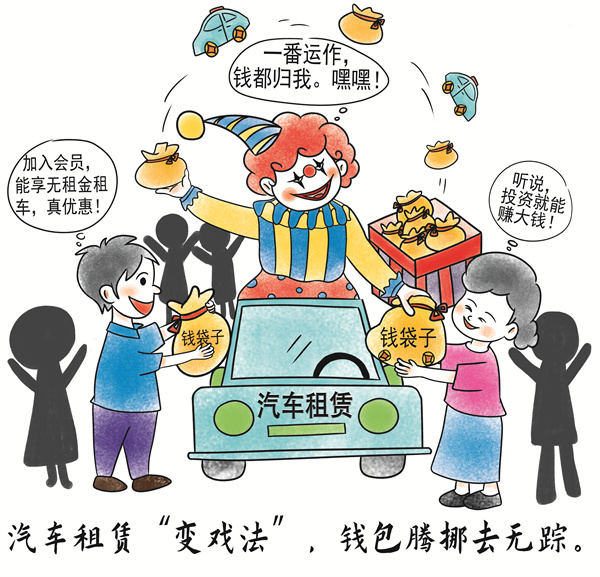 【“画”说防非】湖南省防范非法集资原创漫画全集发布，教你守住钱袋子