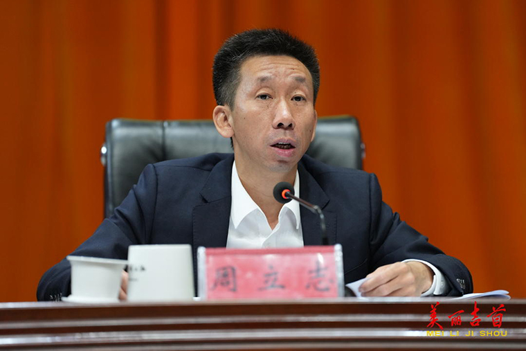 中国共产党吉首市第九届委员会第六次全体会议召开2.jpg