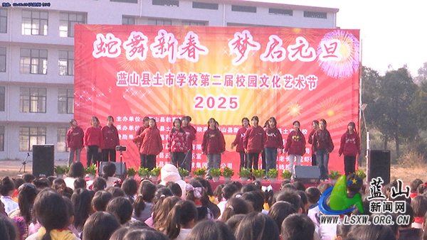 蓝山县土市学校举办第二届校园文化艺术节暨阅读活动促成长·课后服务绽光芒展演活动.jpg