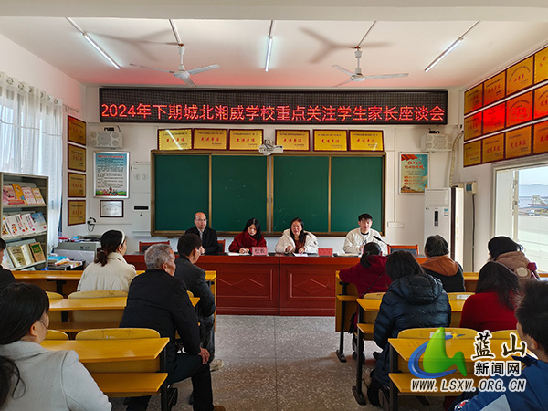 城北湘威学校召开安全教育暨重点关注学生家长座谈会.jpg