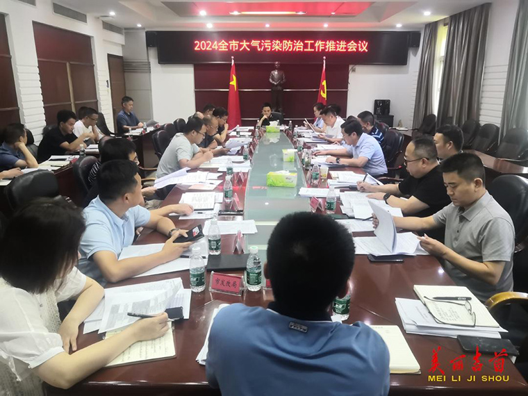 2024年吉首市大气污染防治工作推进会召开.jpeg