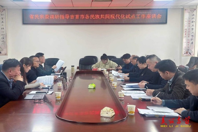 3.20省民宗委_副本.jpg