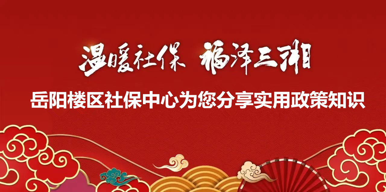 温暖社保.jpg