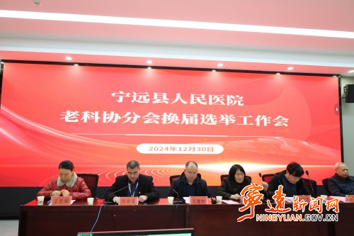 宁远县人民医院老科协分会成功举办换届选举工作会议_副本500.jpg