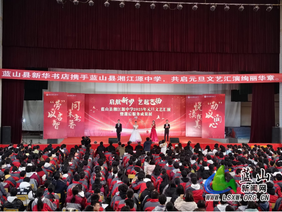 蓝山县湘江源中学举办“启航新岁 艺起飞扬” 第二届元旦文艺汇演0.png
