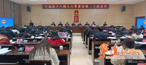 宁远县十八届人大常委会第三十次会议召开_副本500.jpg