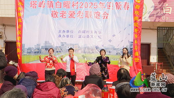 塔峰镇白曜村举办2025年迎新春敬老爱老联谊会.jpg 塔峰镇白曜村举办2025年迎新春敬老爱老联谊会.jpg