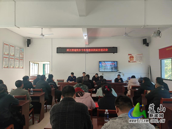 湘江源瑶族乡召开今冬明春消防安全培训会.jpg