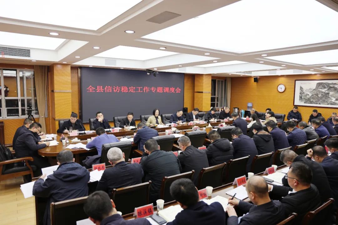 新邵县召开信访稳定工作专题调度会(图1)