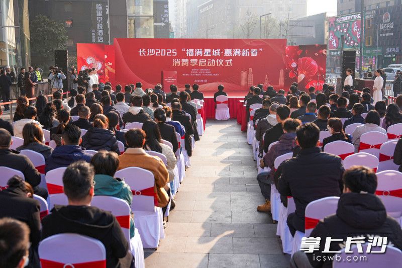 1月19日上午，长沙2025“福满星城·惠满新春”消费季启动活动举行。