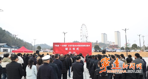 宁远举行“一水两园”片区开发2024年度实施项目集中竣工仪式_副本500.jpg