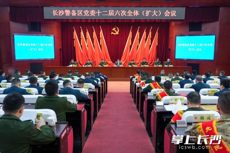 1月20日，长沙警备区党委十二届六次全体（扩大）会议召开。