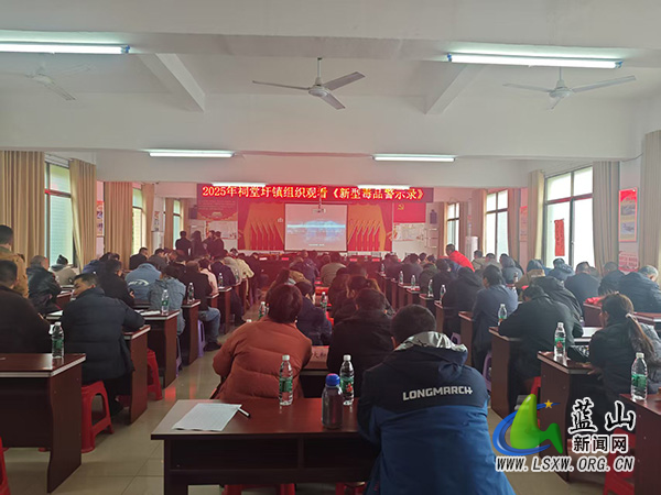 祠堂圩镇组织观看《新型毒品警示录》.jpg