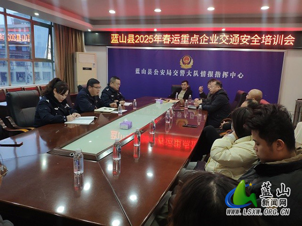 蓝山交警：强化重点企业管理，筑牢源头交通安全防线.jpg