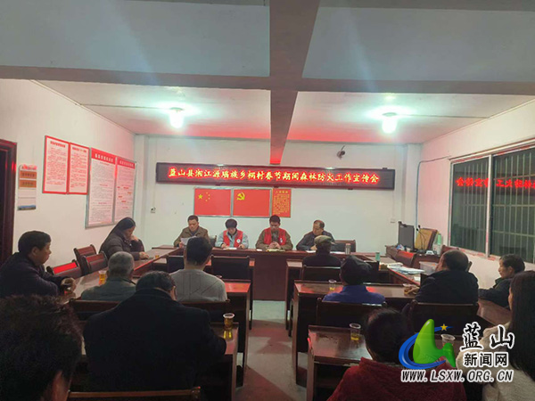 湘江源瑶族乡：筑牢春节森林防灭火防线，倡导文明过节新风尚.jpg