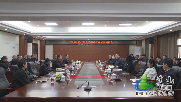 我县召开2025年老干部迎新春情况通报会.jpg
