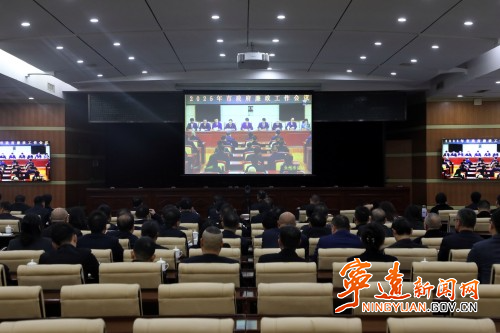 宁远县组织收看收听市政府廉政工作视频会议实况_副本500.jpg