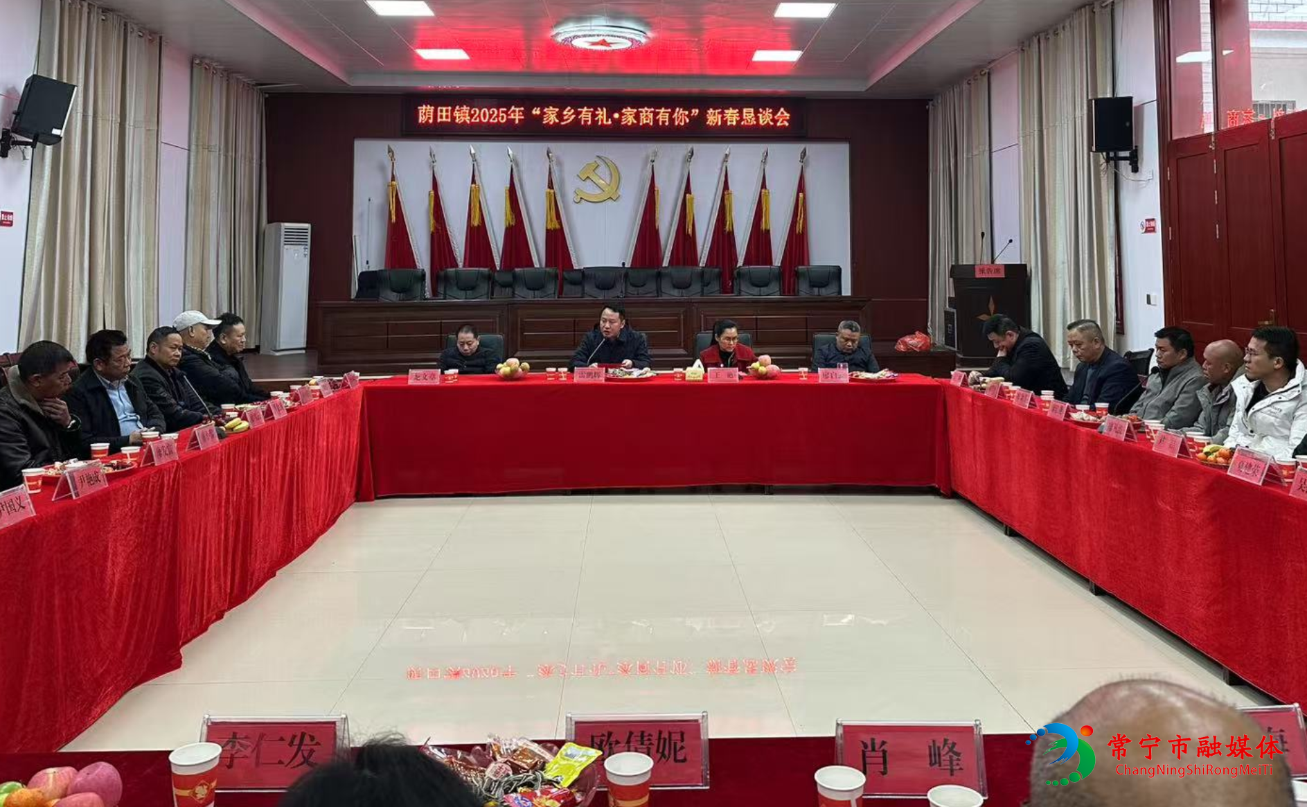 荫田新春恳谈会.png