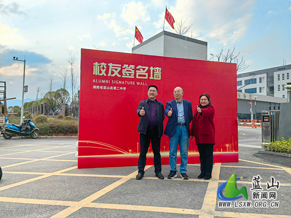 蓝山二中：校友回访忆往昔峥嵘 绘未来宏图.jpg